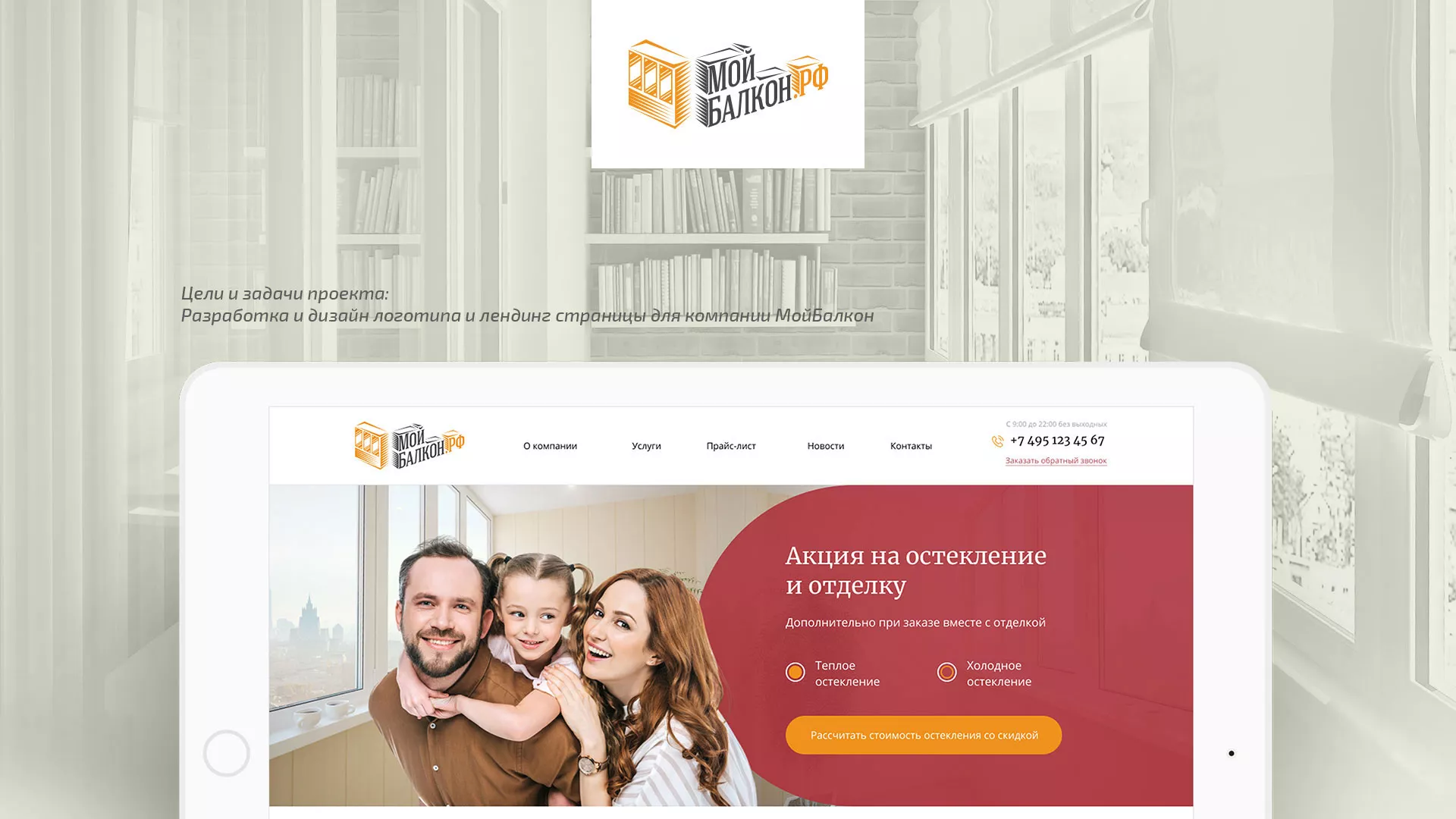 Разработка сайта для компании «Мой балкон» в Камешково