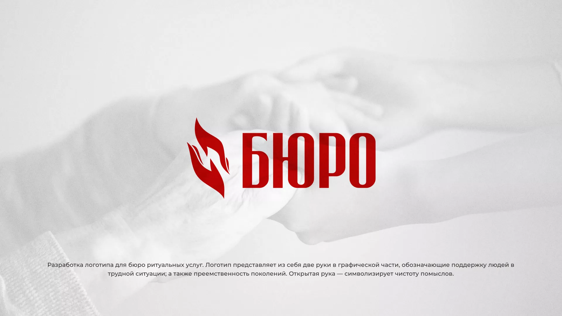 Разработка логотипа ритуальной службы в Камешково
