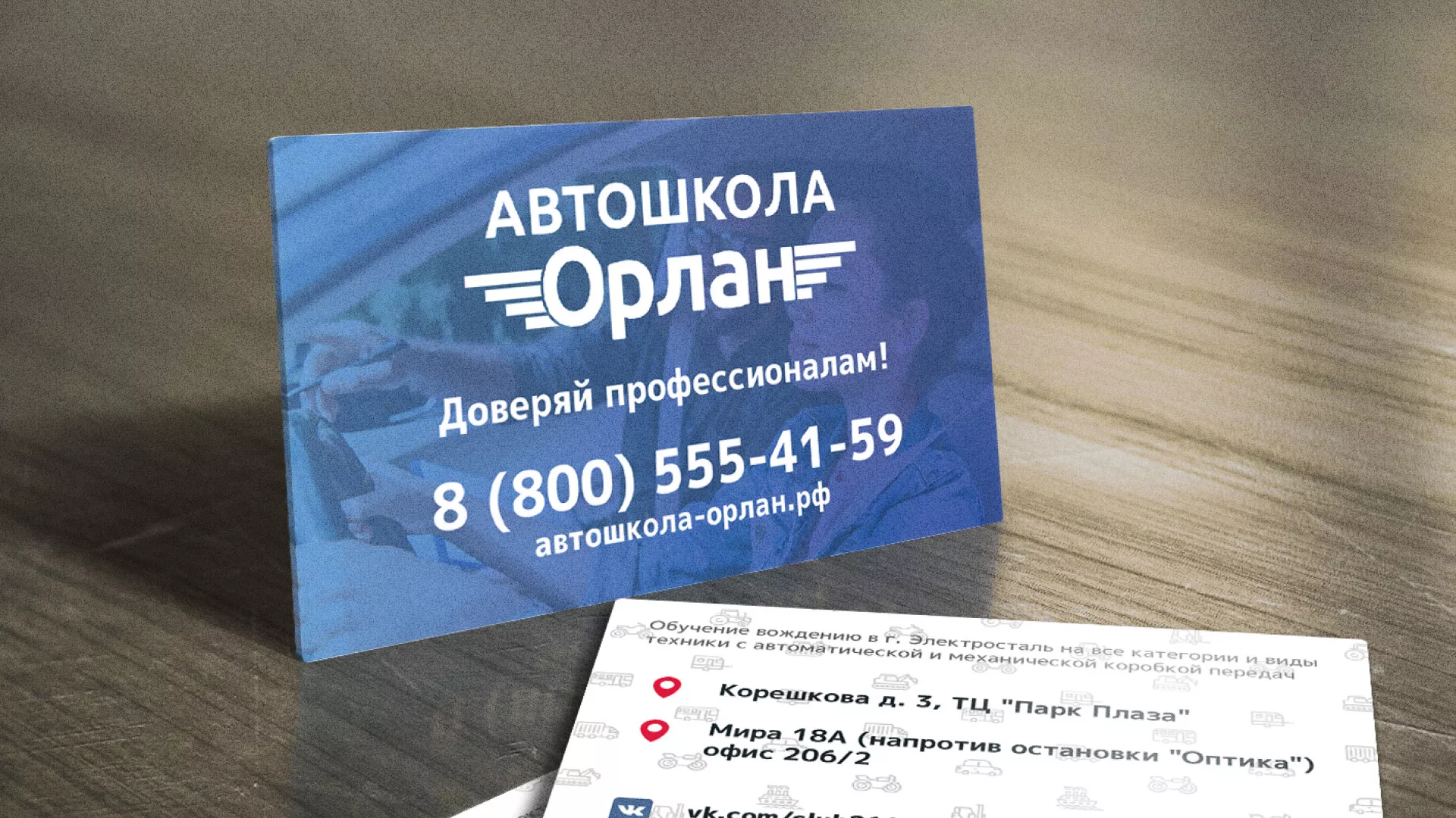 Дизайн рекламных визиток для автошколы «Орлан» в Камешково
