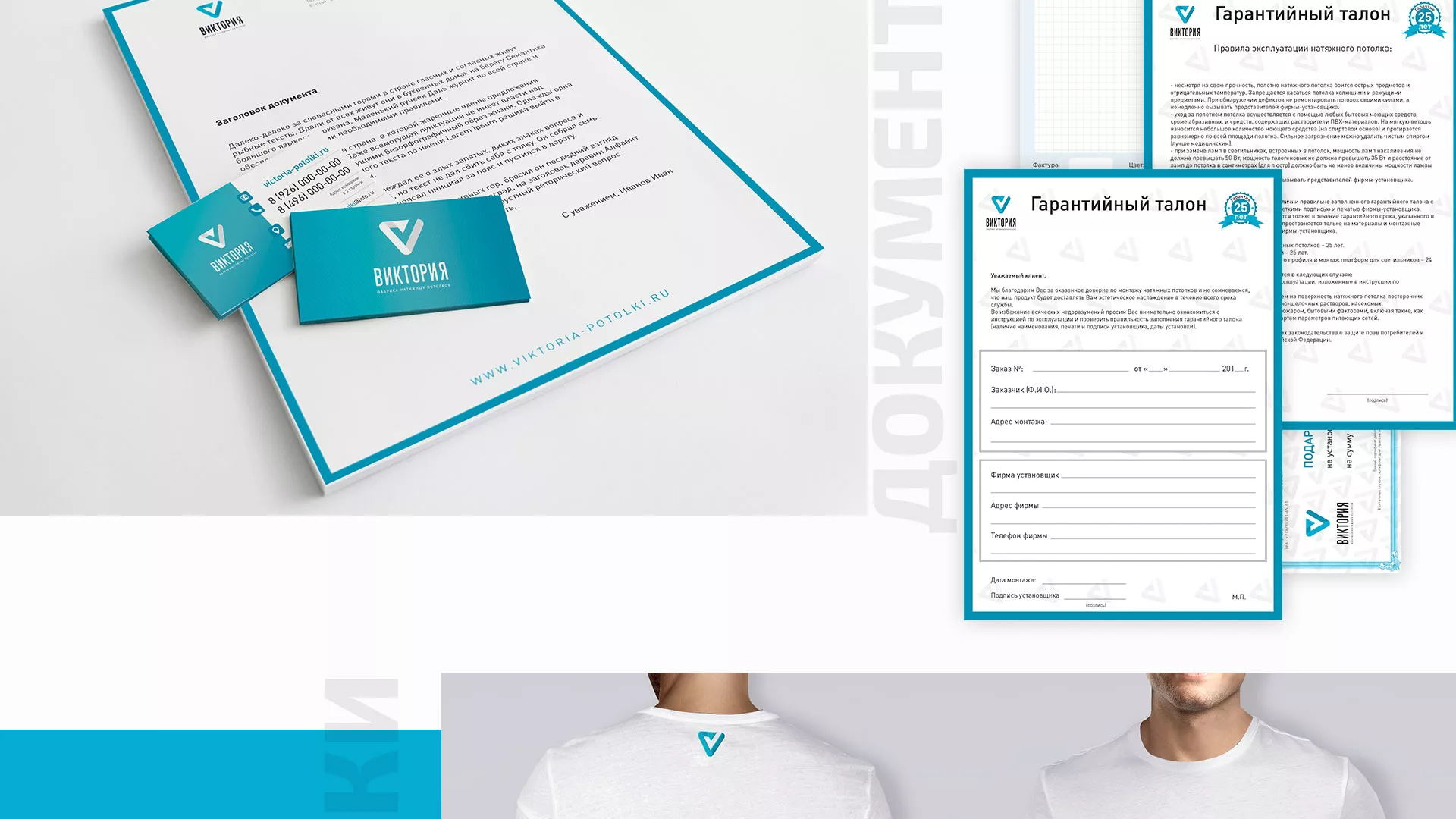 Разработка фирменного стиля компании по продаже и установке натяжных потолков в Камешково