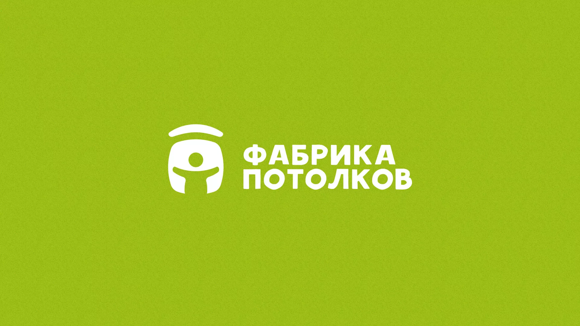 Разработка логотипа для производства натяжных потолков в Камешково