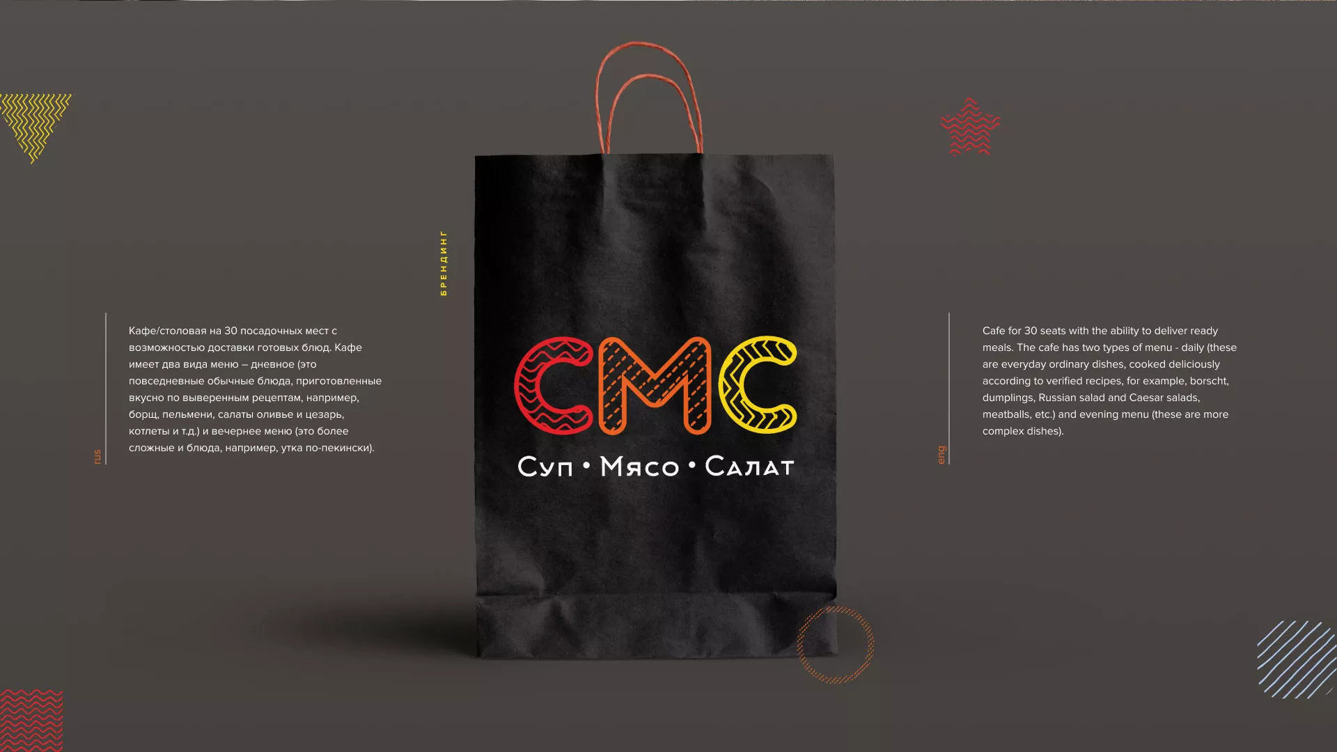 Разработка сайта кафе-столовой «Суп-Мясо-Салат» в Камешково