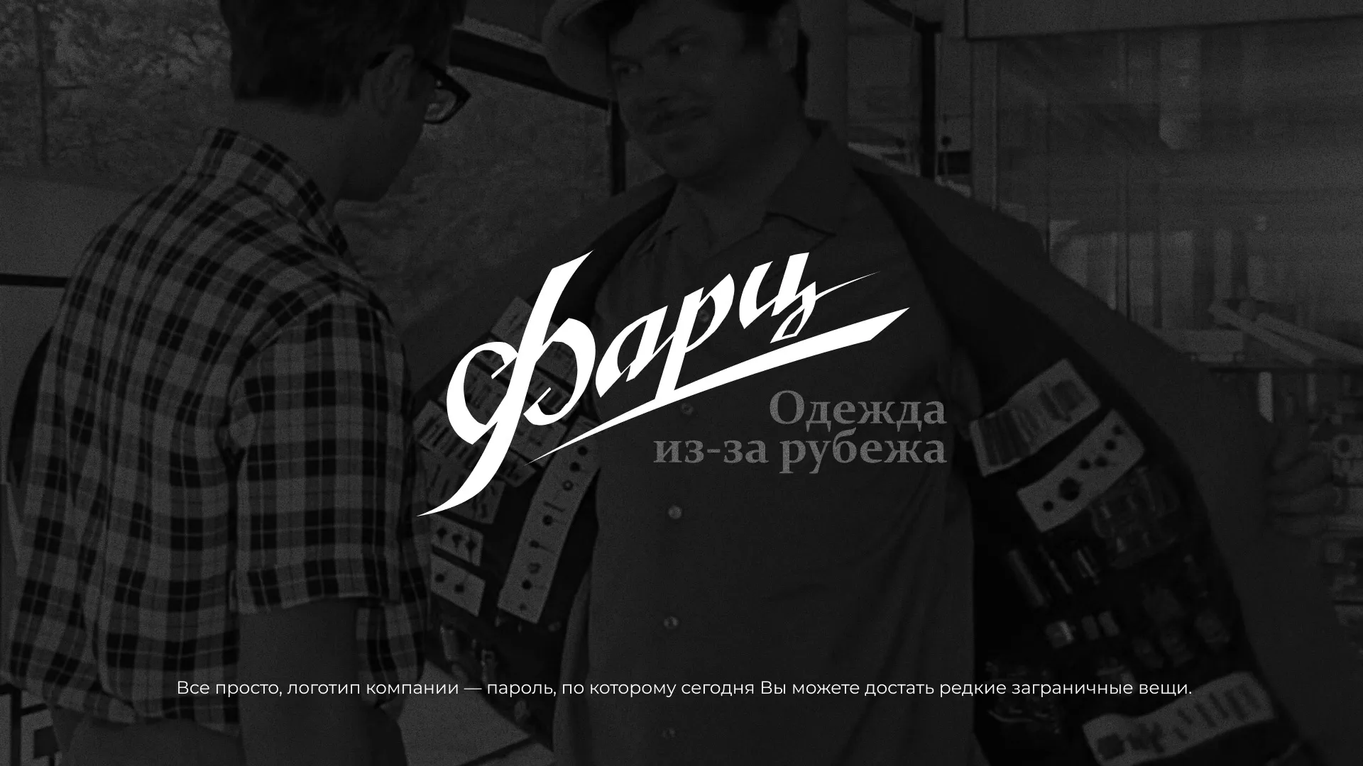 Разработка логотипа магазина «Фарц» в Камешково